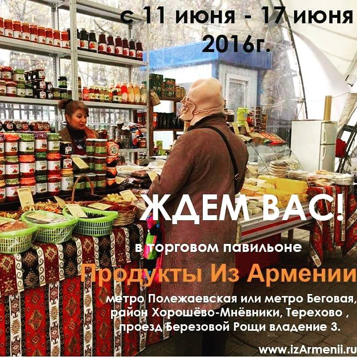Товары Из Армении Интернет Магазин На Русском
